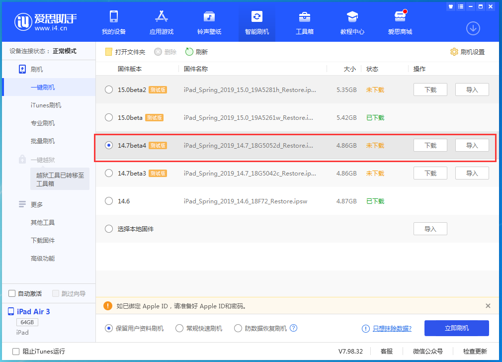 弓长岭苹果手机维修分享iOS 14.7 beta 4更新内容及升级方法教程 