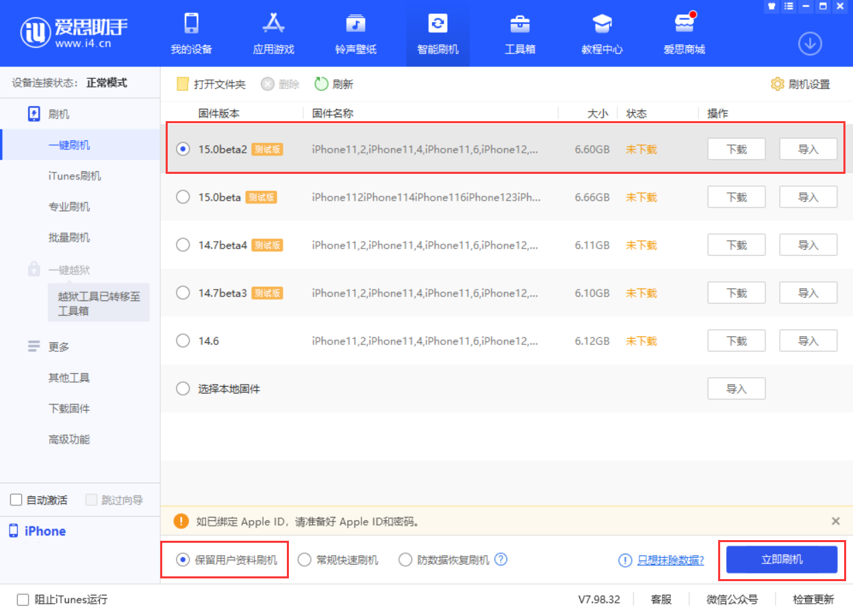 弓长岭苹果手机维修分享iOS 15.0 公测版与 iOS 15 beta 2 测试版有什么区别 