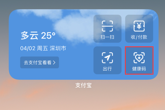 弓长岭苹果手机维修分享如何在 iPhone 12 上快速调出健康码 