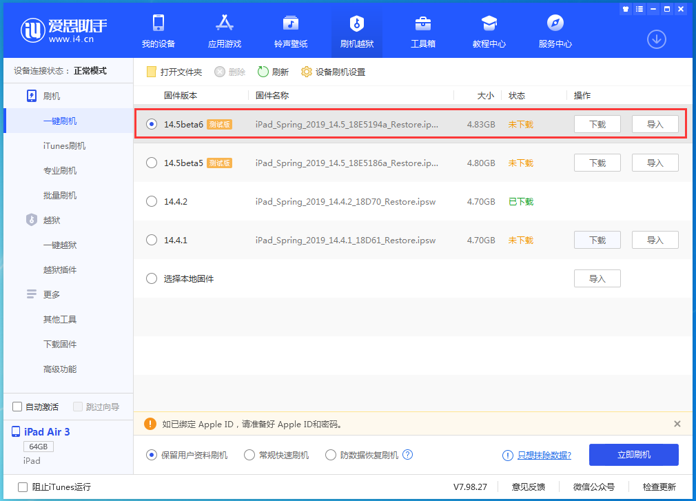 弓长岭苹果手机维修分享苹果 iOS 14.5Beta 6更新内容及升级方法 