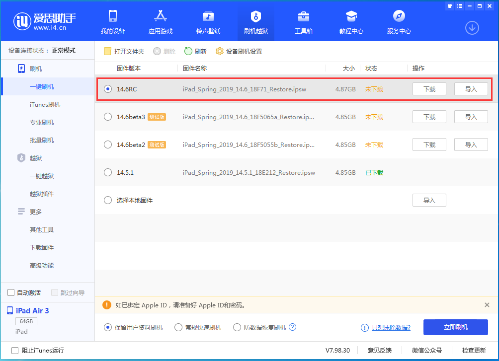 弓长岭苹果手机维修分享iOS14.6RC版更新内容及升级方法 