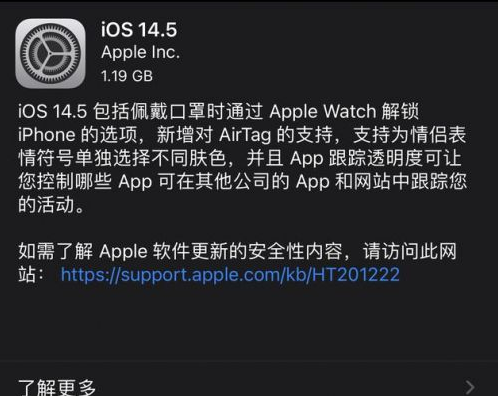 弓长岭苹果手机维修分享iOS14.5正式版中隐私政策正式生效了吗 
