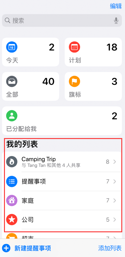 弓长岭苹果手机维修分享iOS 14.5 “提醒事项”应用支持便捷排序 