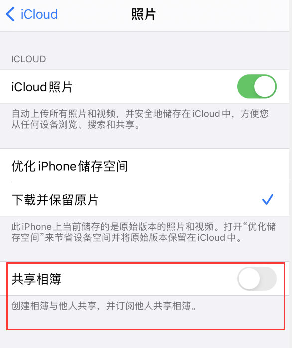 弓长岭苹果手机维修分享iPhone 总是收到共享相簿广告，如何解决 
