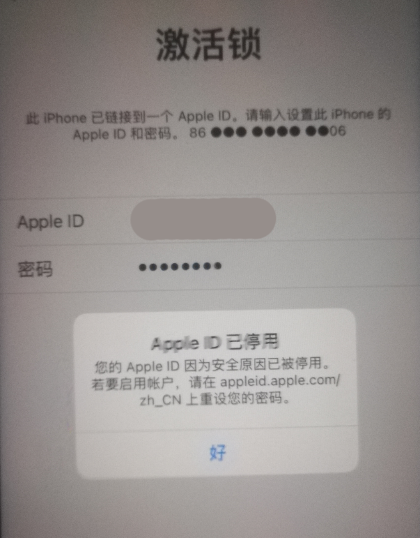 弓长岭苹果手机维修分享iPhone 12 出现提示“Apple ID 已停用”怎么办 