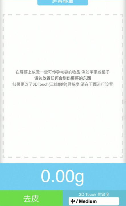 弓长岭苹果手机维修分享iPhone手机称重的步骤 