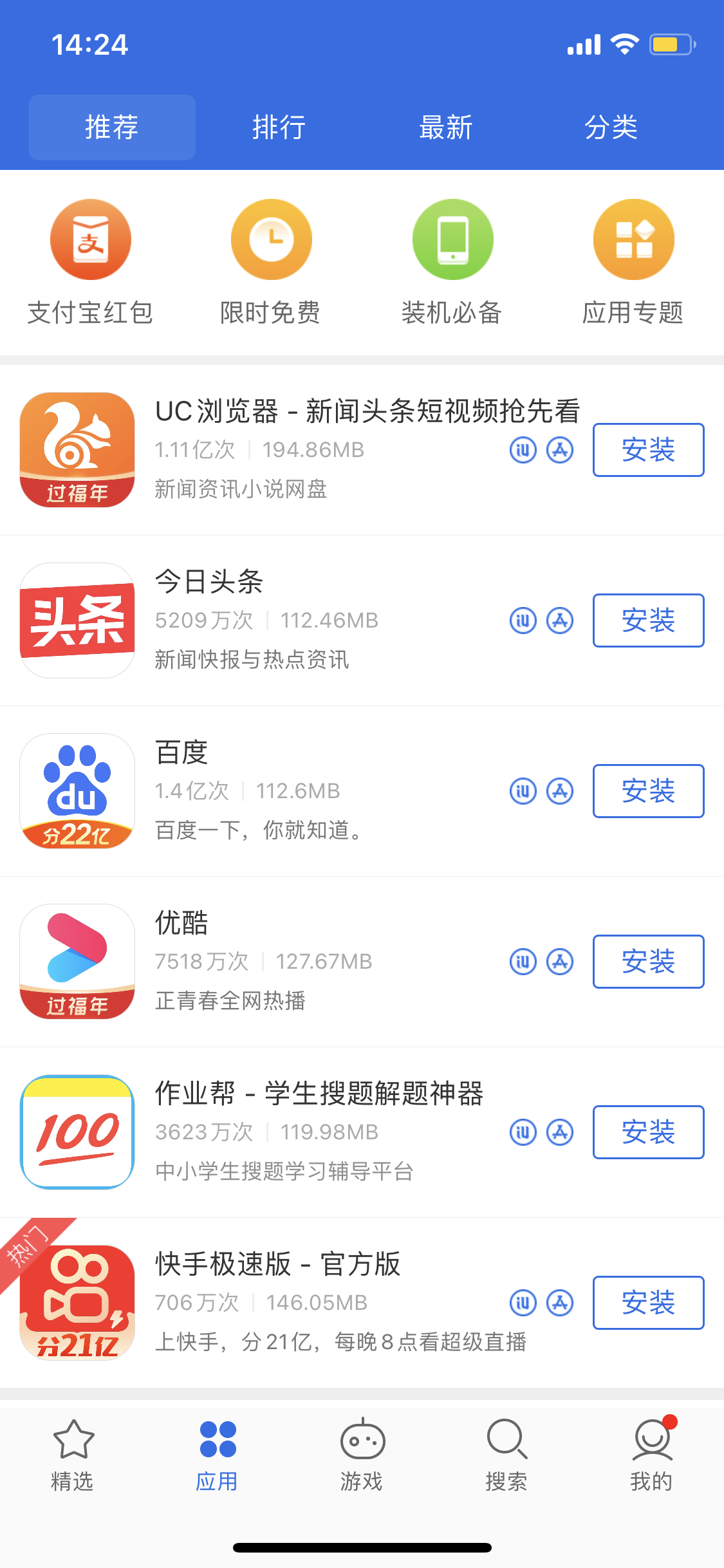 弓长岭苹果手机维修分享iPhone 12 免输入密码下载应用的三种方法 