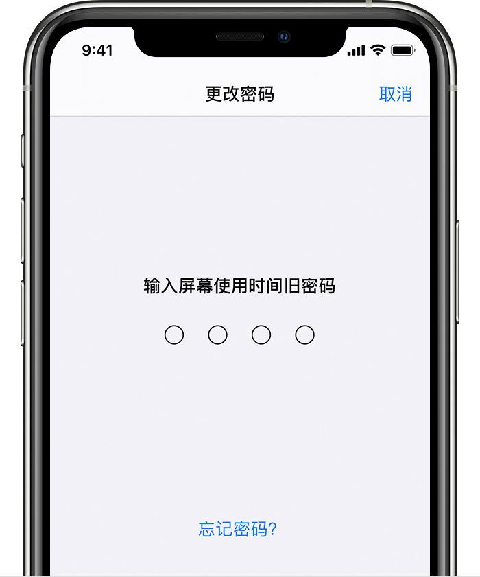 弓长岭苹果手机维修分享iOS 14 忘记屏幕使用时间密码怎么办 