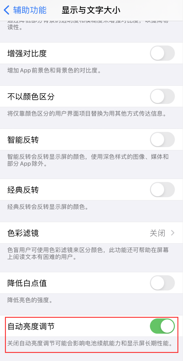 弓长岭苹果手机维修分享iPhone 自动亮度调节失灵怎么办 