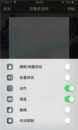 弓长岭苹果手机维修分享iOS 14中引导式访问模式有什么用 