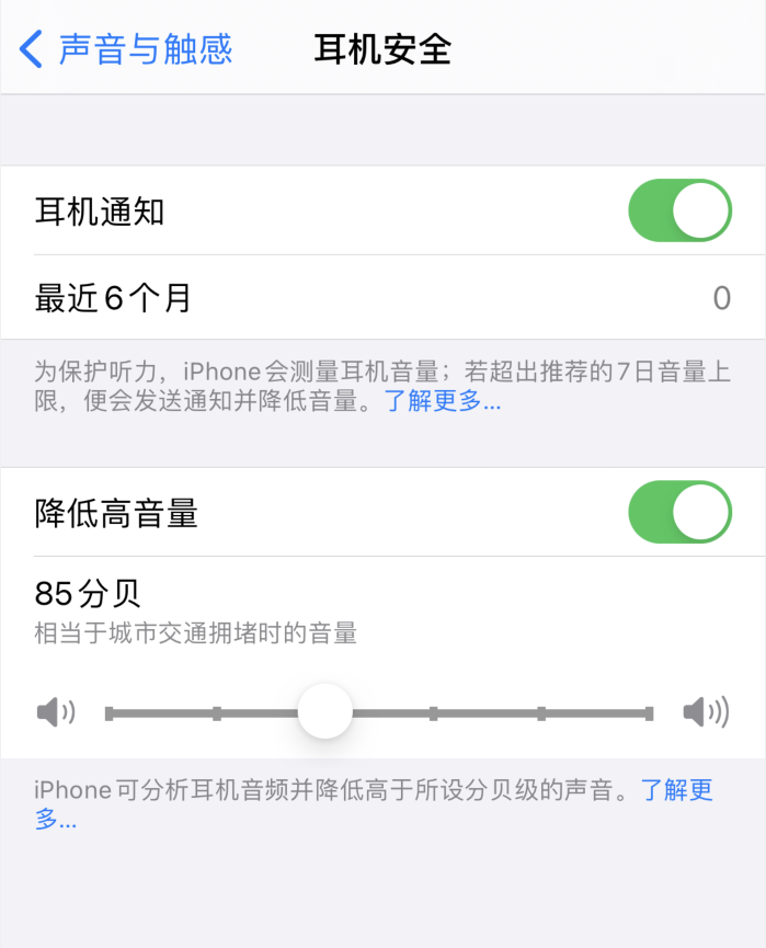 弓长岭苹果手机维修分享iOS 14 新增保护听力功能 