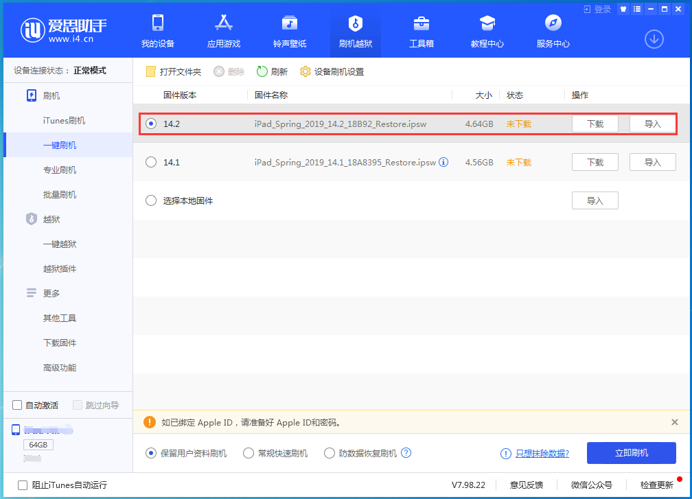 弓长岭苹果手机维修分享老机型推荐升级iOS14.2正式版吗 