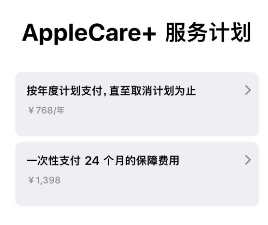 弓长岭苹果手机维修分享Apple Care+ 服务计划年度支付和一次性支付有什么区别 