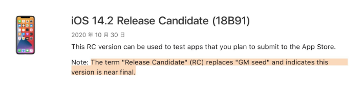 弓长岭苹果手机维修分享iOS 14.2 RC版是什么版 
