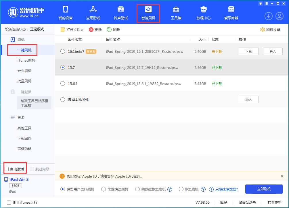 弓长岭苹果手机维修分享iOS 15.7正式版刷机_iOS 15.7正式版一键升级教程 