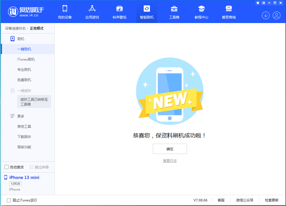 弓长岭苹果手机维修分享iOS 16 RC版升级_iOS 16 RC版一键刷机教程 