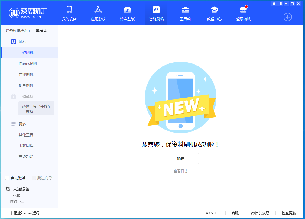 弓长岭苹果手机维修分享iOS 15.0.2 正式版升级_iOS 15.0.2 正式版一键刷机教程 