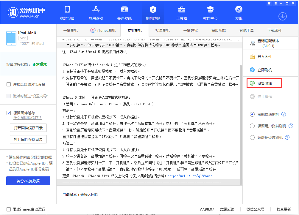 弓长岭苹果手机维修分享iOS 13.2.3正式版_iOS 13.2.3 正式版一键刷机教程 